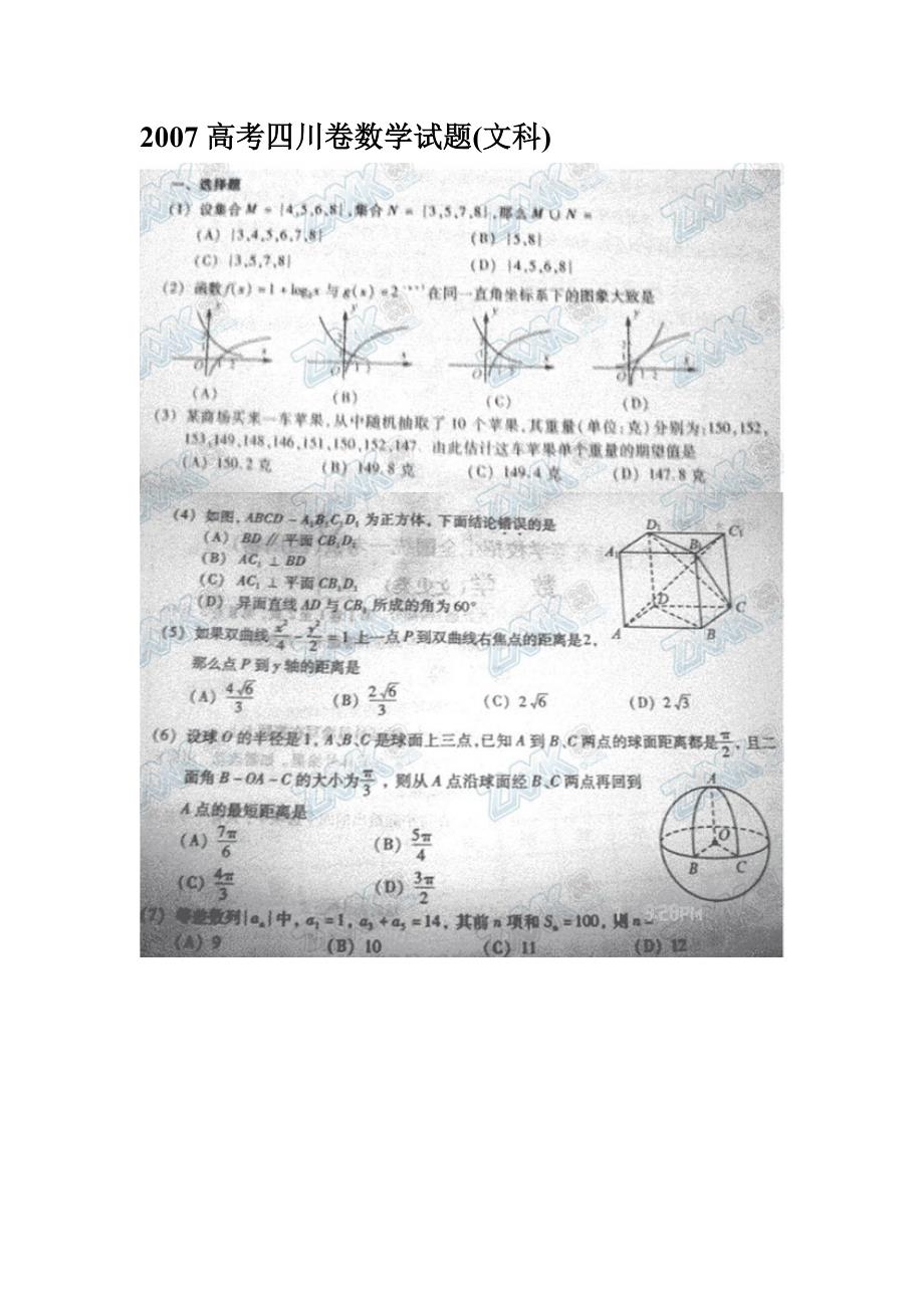 2007年四川高考数学试题（文科）试题_第1页