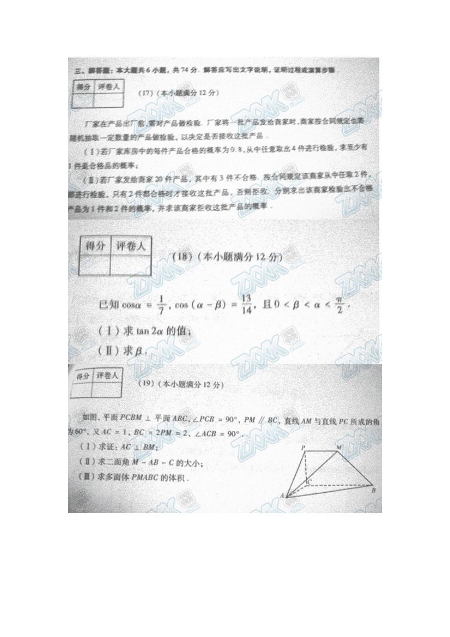 2007年四川高考数学试题（文科）试题_第3页