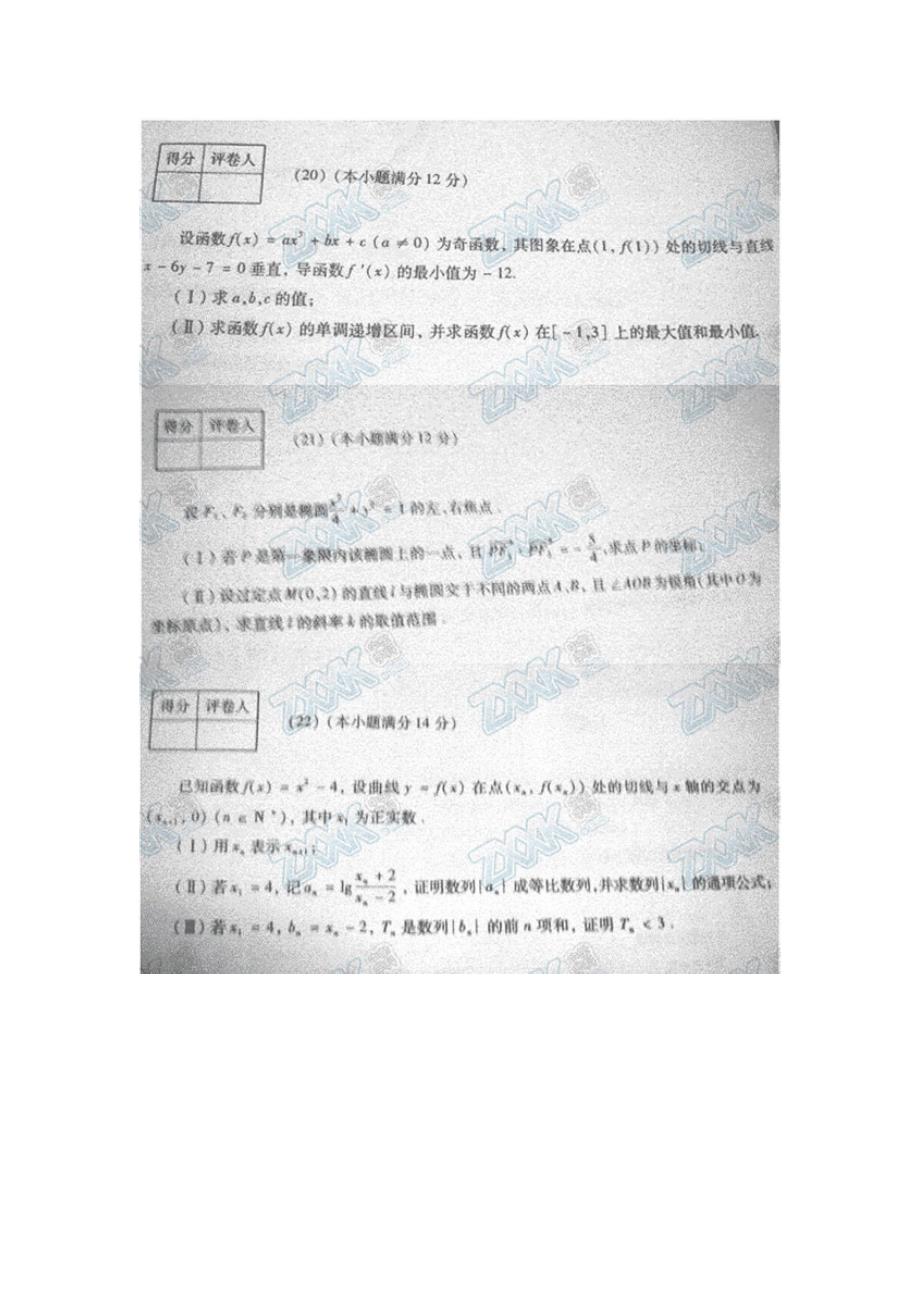 2007年四川高考数学试题（文科）试题_第4页