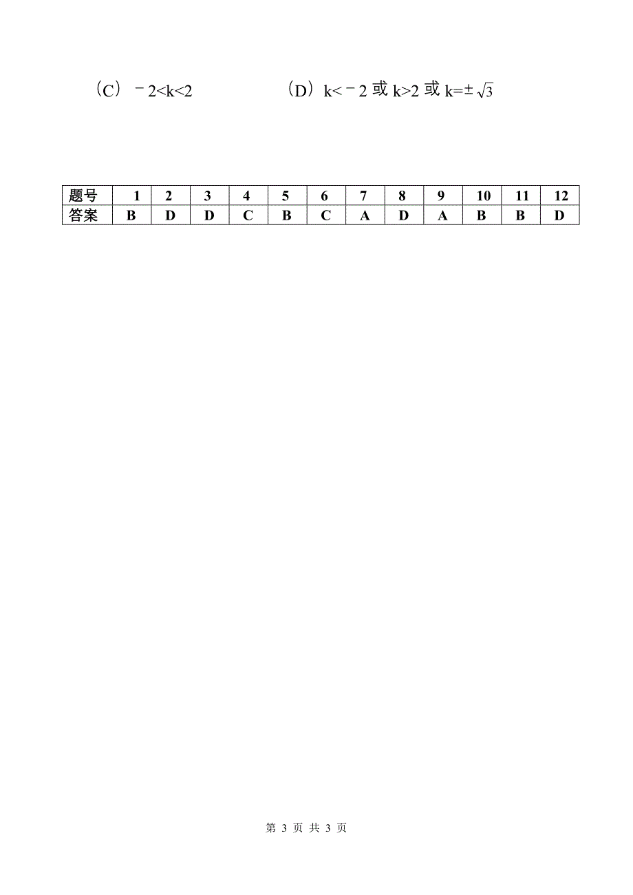 高考数学选择题专项训练（6）_第3页