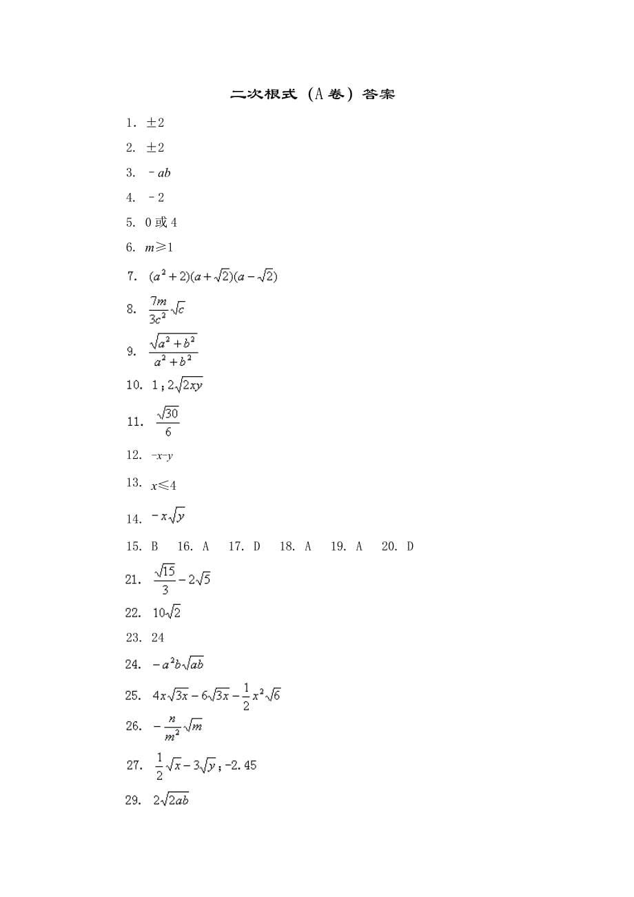2009届九年级数学中考一轮复习检测试题22章二次根式_第5页