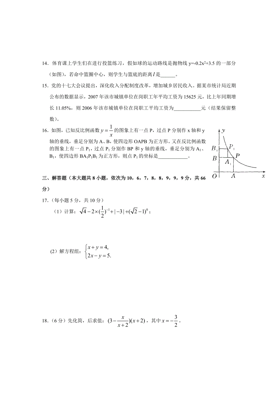 2009年九年级数学第二次模拟试题及答案【广东港口中学】_第3页
