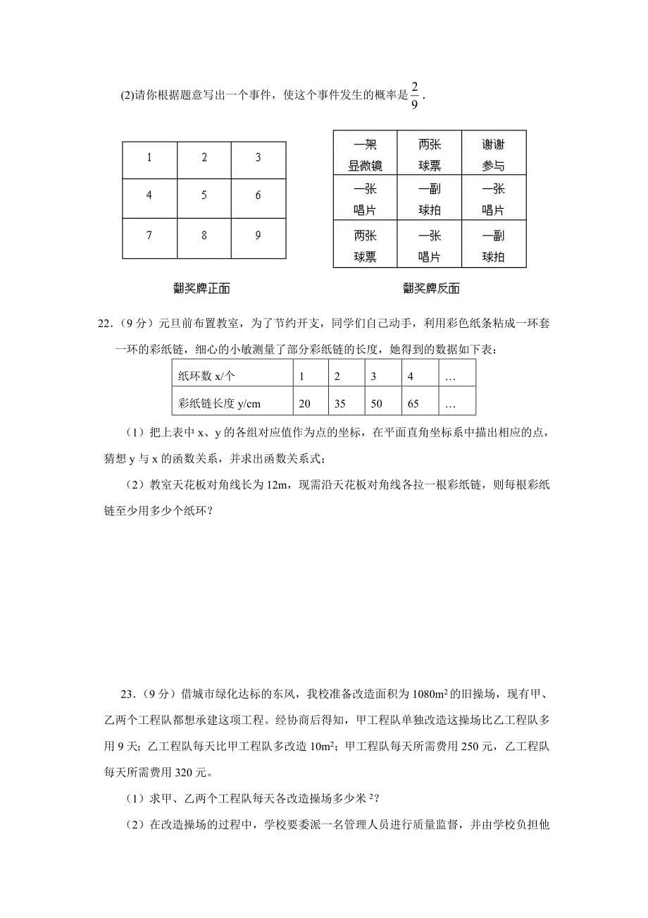 2009年九年级数学第二次模拟试题及答案【广东港口中学】_第5页