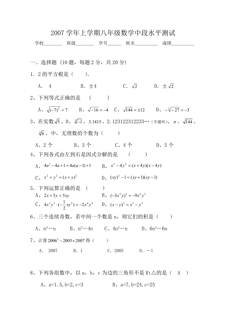 2007学年第一学期华师大版八年级数学期中试题_第1页