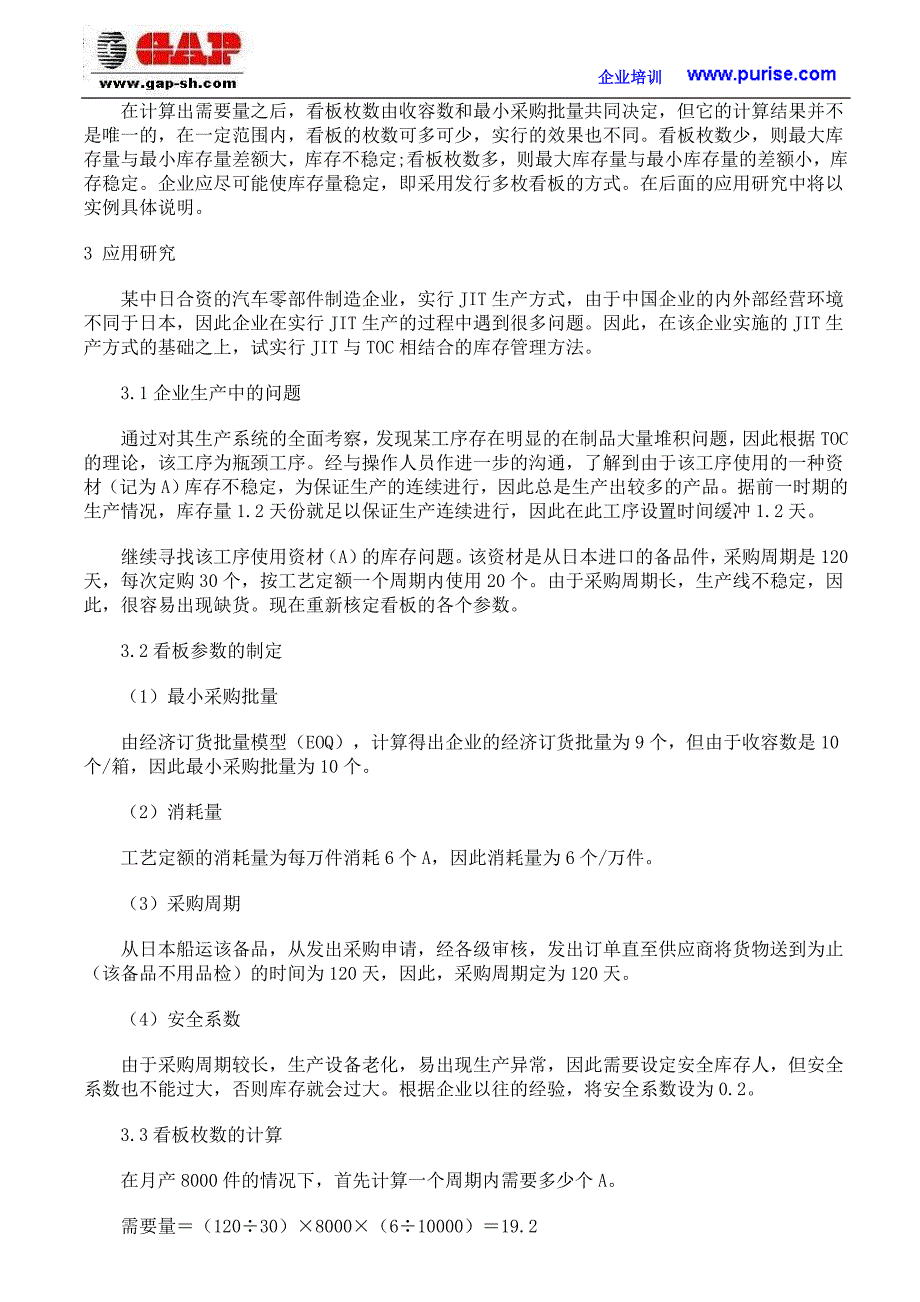 JIT与TOC相结合的库存控制管理方法(培训)_第3页