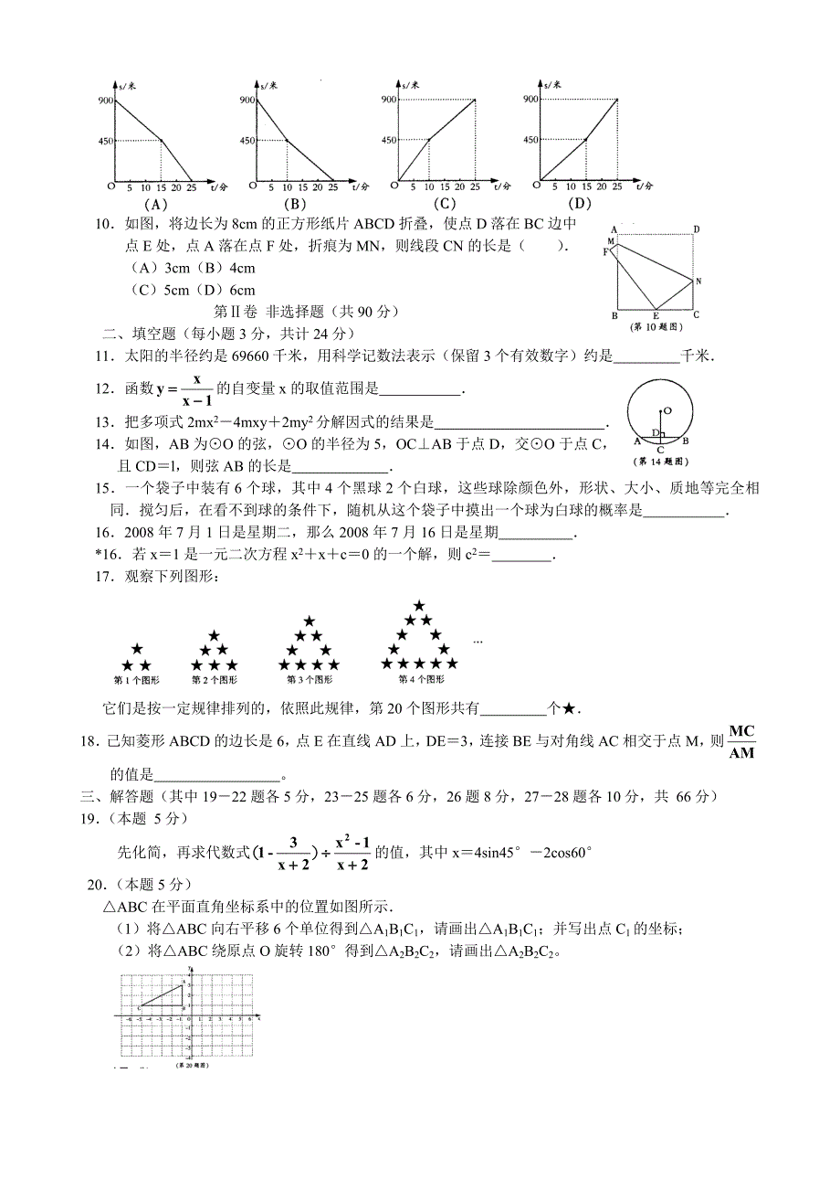 2008年哈尔滨市中考试题及答案试题_第2页