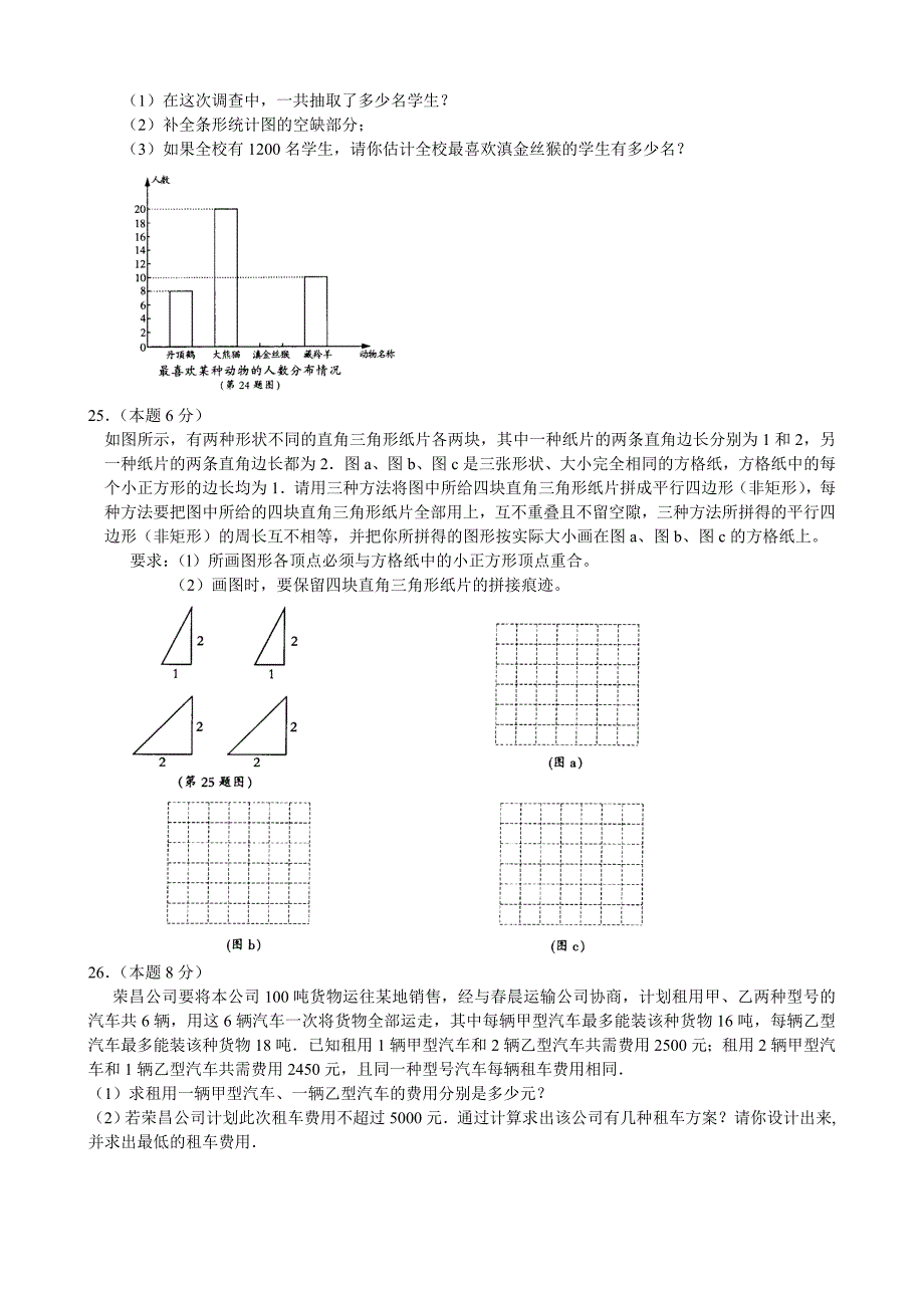 2008年哈尔滨市中考试题及答案试题_第4页