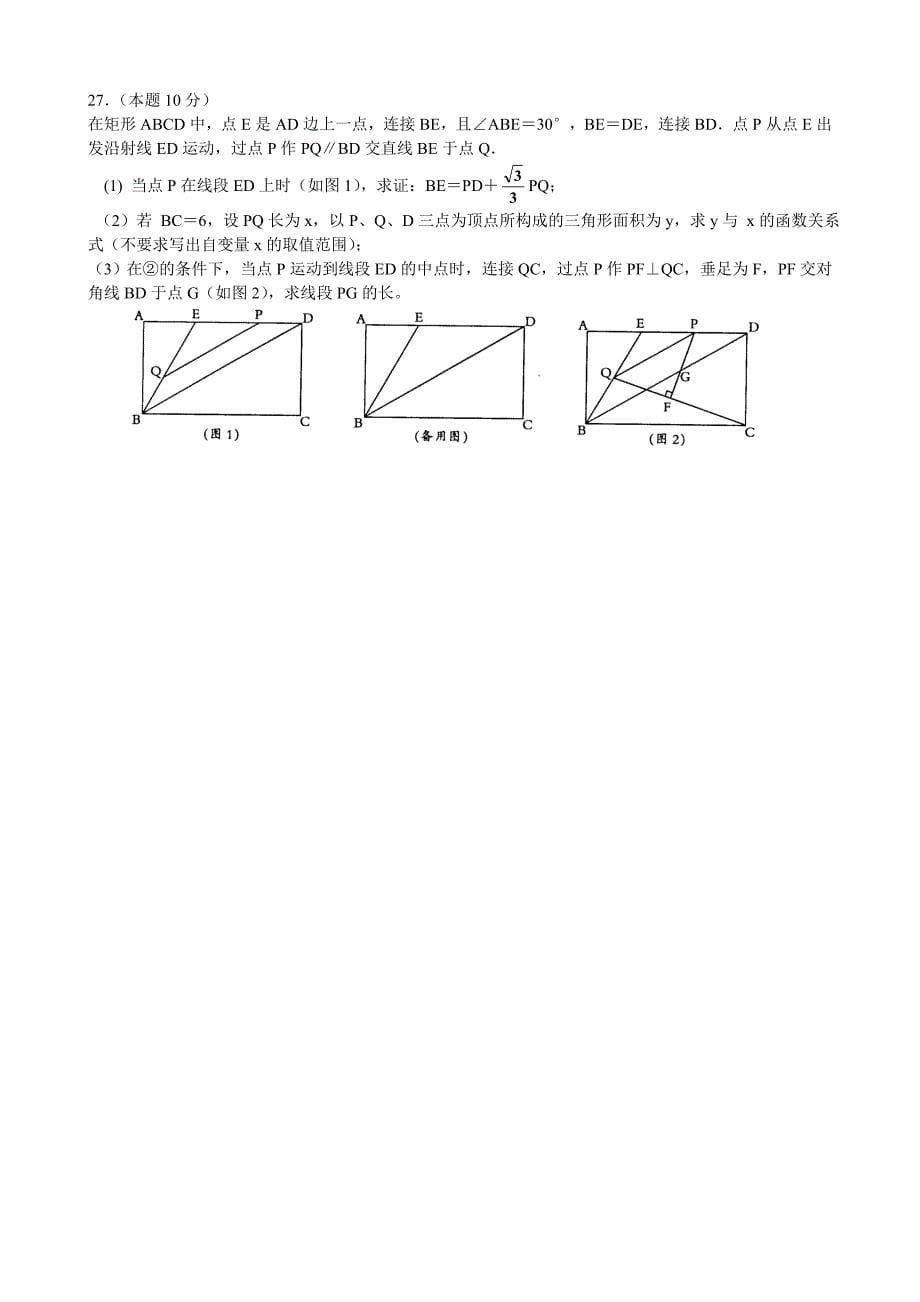 2008年哈尔滨市中考试题及答案试题_第5页