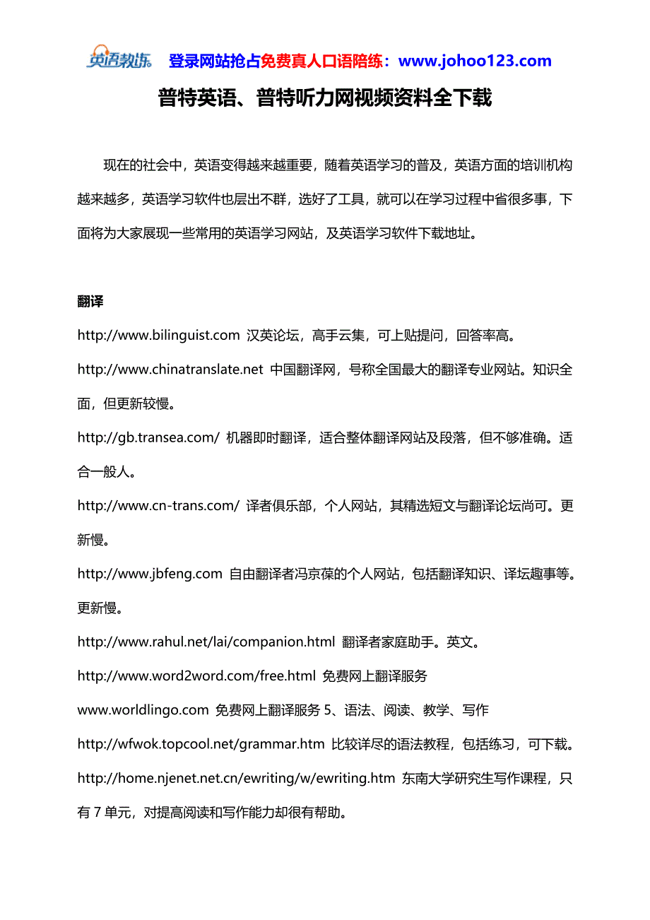 ★普特英语、普特听力网视频资料全下载_第1页