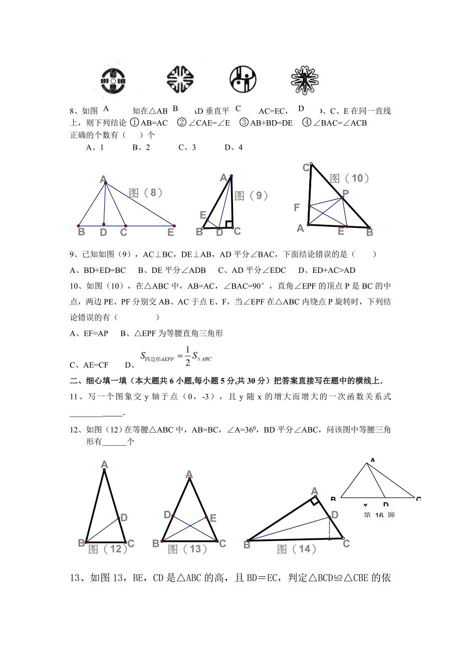 2008-2009学年八年级沪科版数学上学期期末测试卷及答案【花山初中】_第2页