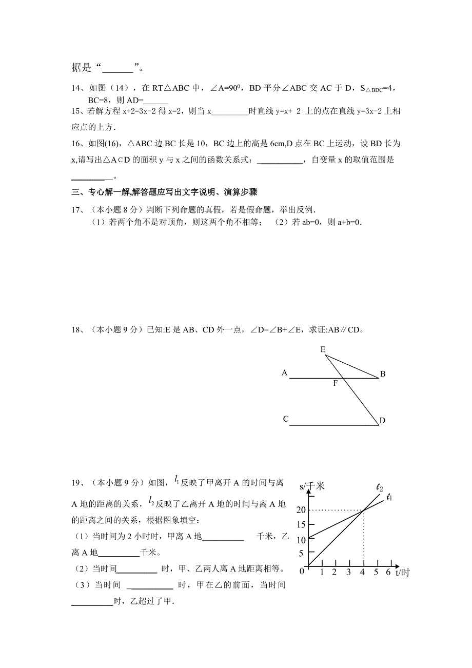 2008-2009学年八年级沪科版数学上学期期末测试卷及答案【花山初中】_第3页