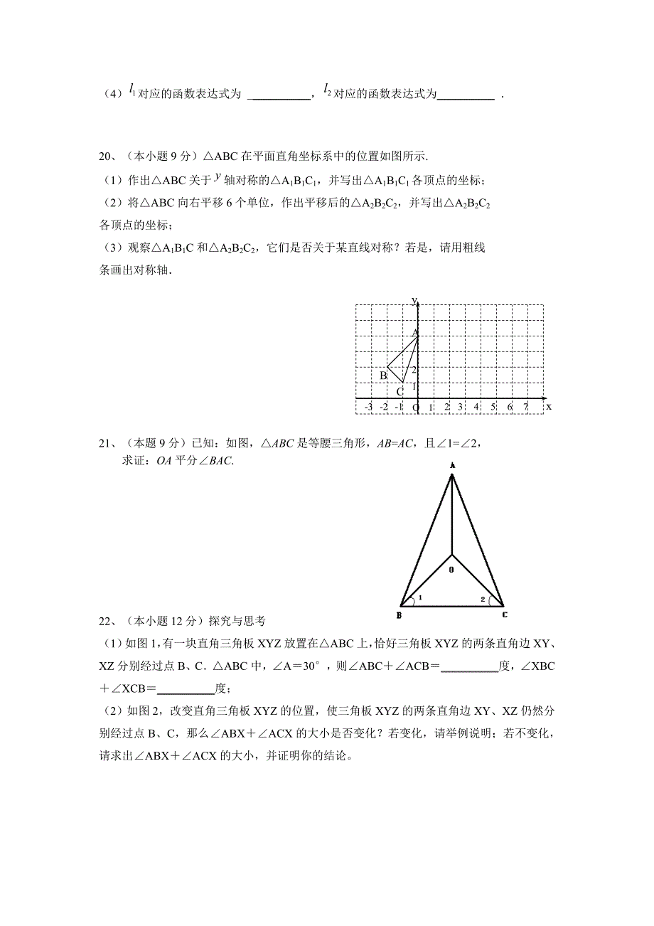 2008-2009学年八年级沪科版数学上学期期末测试卷及答案【花山初中】_第4页