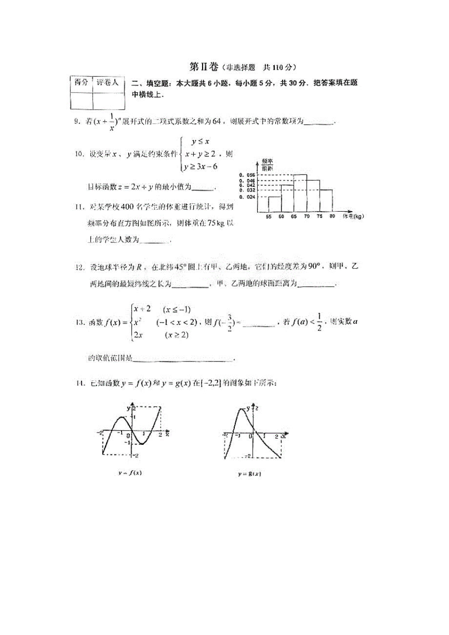 2009年石景山区高三一模数学试题（文科）试题_第3页