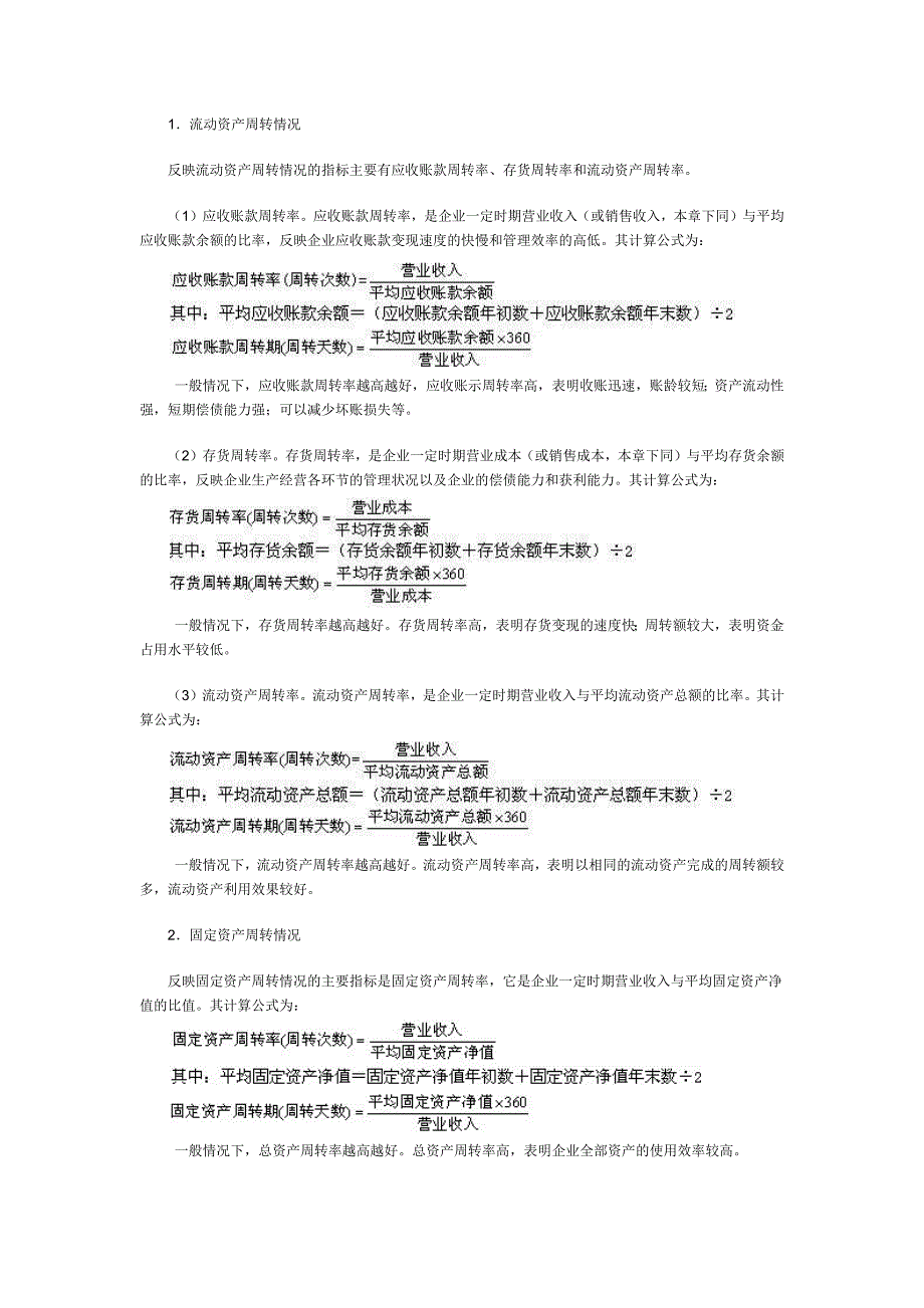 基本的财务知识汇总5_第4页