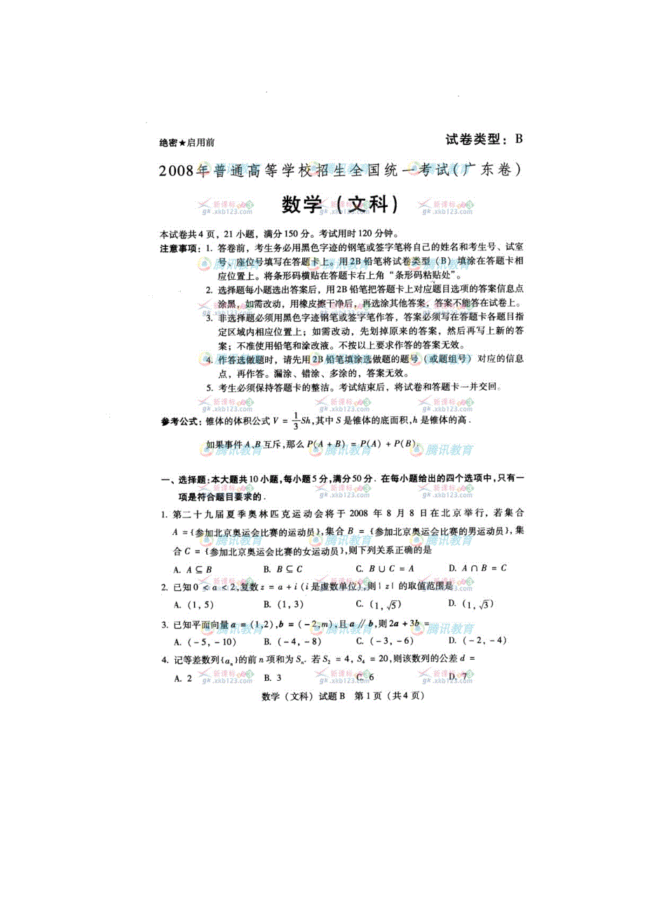 2008年高考文科数学试题广东卷B卷_第1页