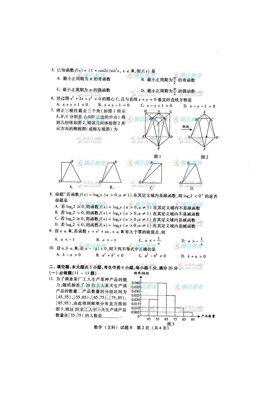 2008年高考文科数学试题广东卷B卷_第2页