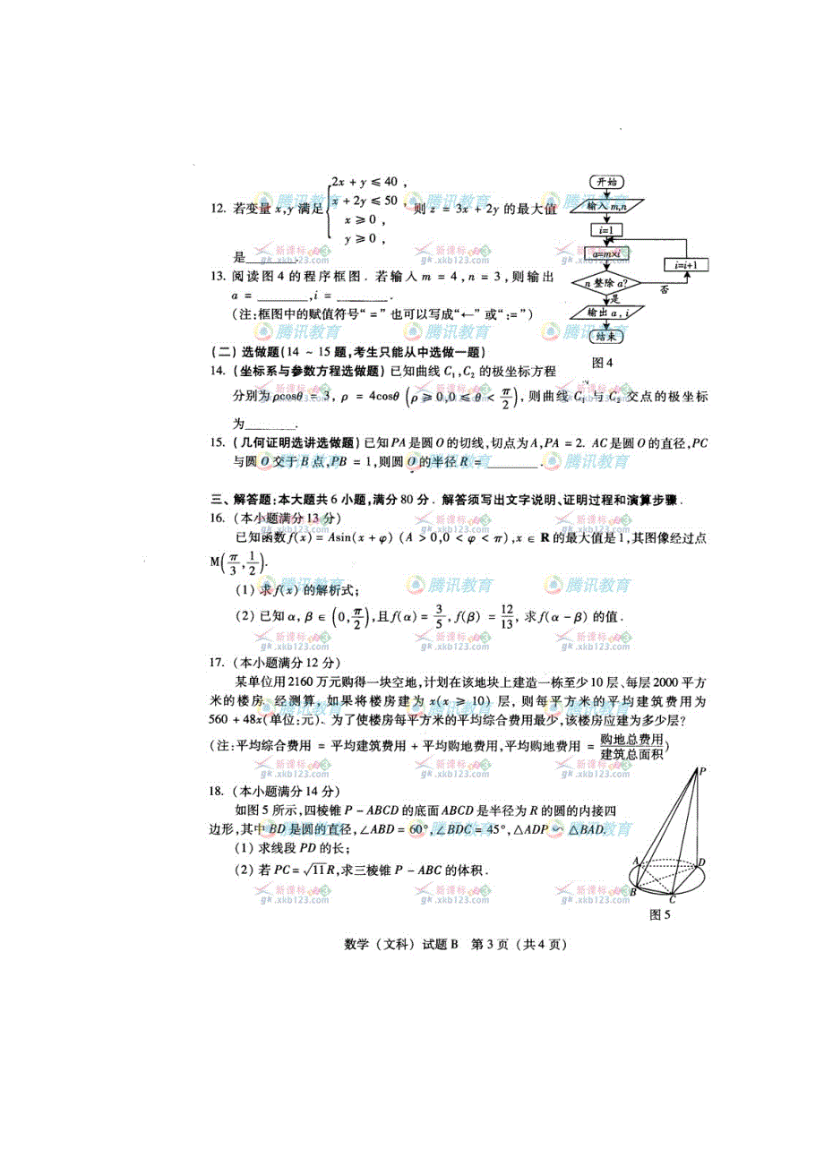 2008年高考文科数学试题广东卷B卷_第3页