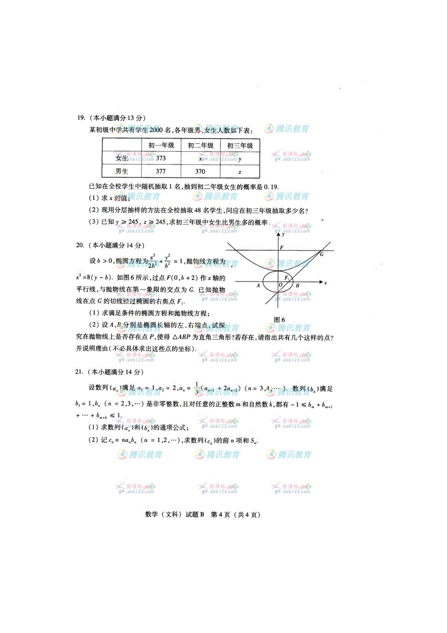 2008年高考文科数学试题广东卷B卷_第4页