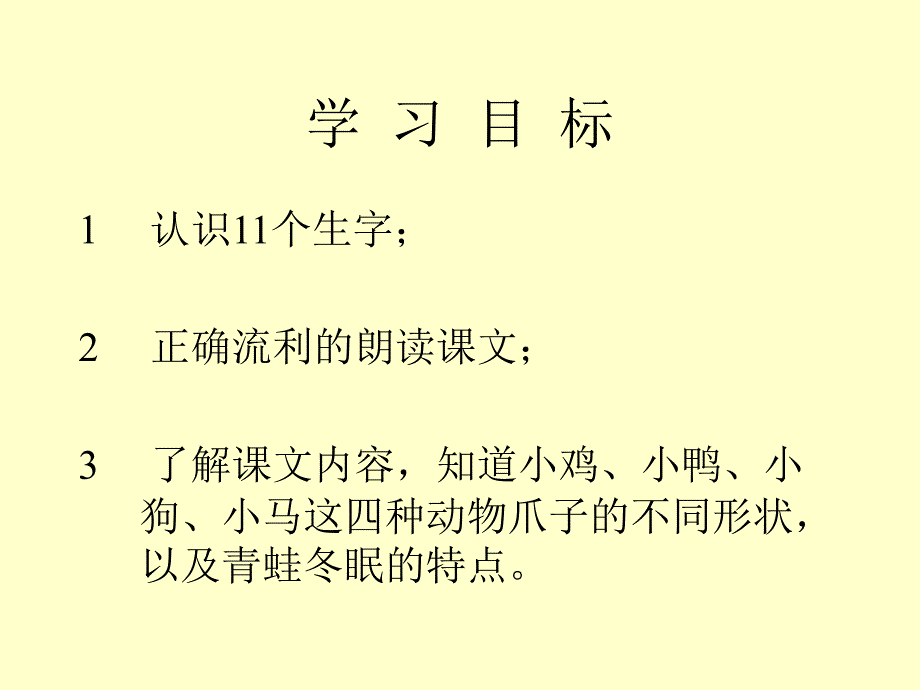 人教版小学语文一年级上册《雪地里的小画家》PPT课件_新_第3页