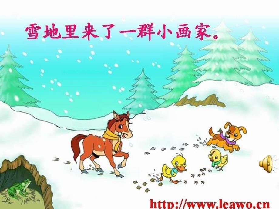 人教版小学语文一年级上册《雪地里的小画家》PPT课件_新_第5页