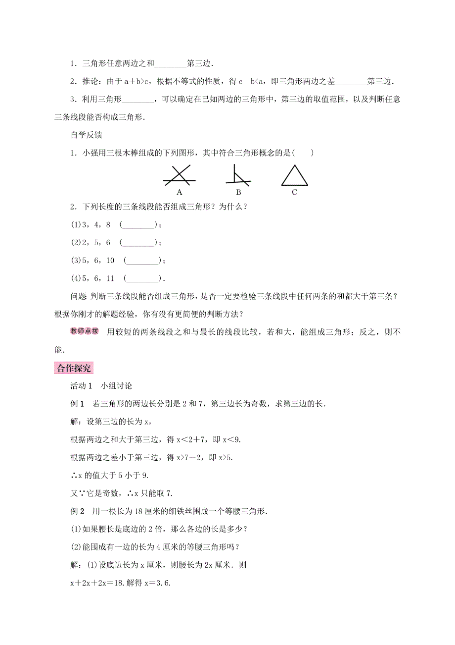 【人教版】2017-2018学年八年级上数学全册学案_第2页