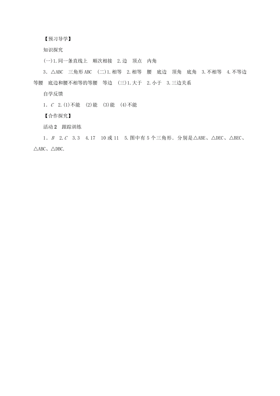 【人教版】2017-2018学年八年级上数学全册学案_第4页