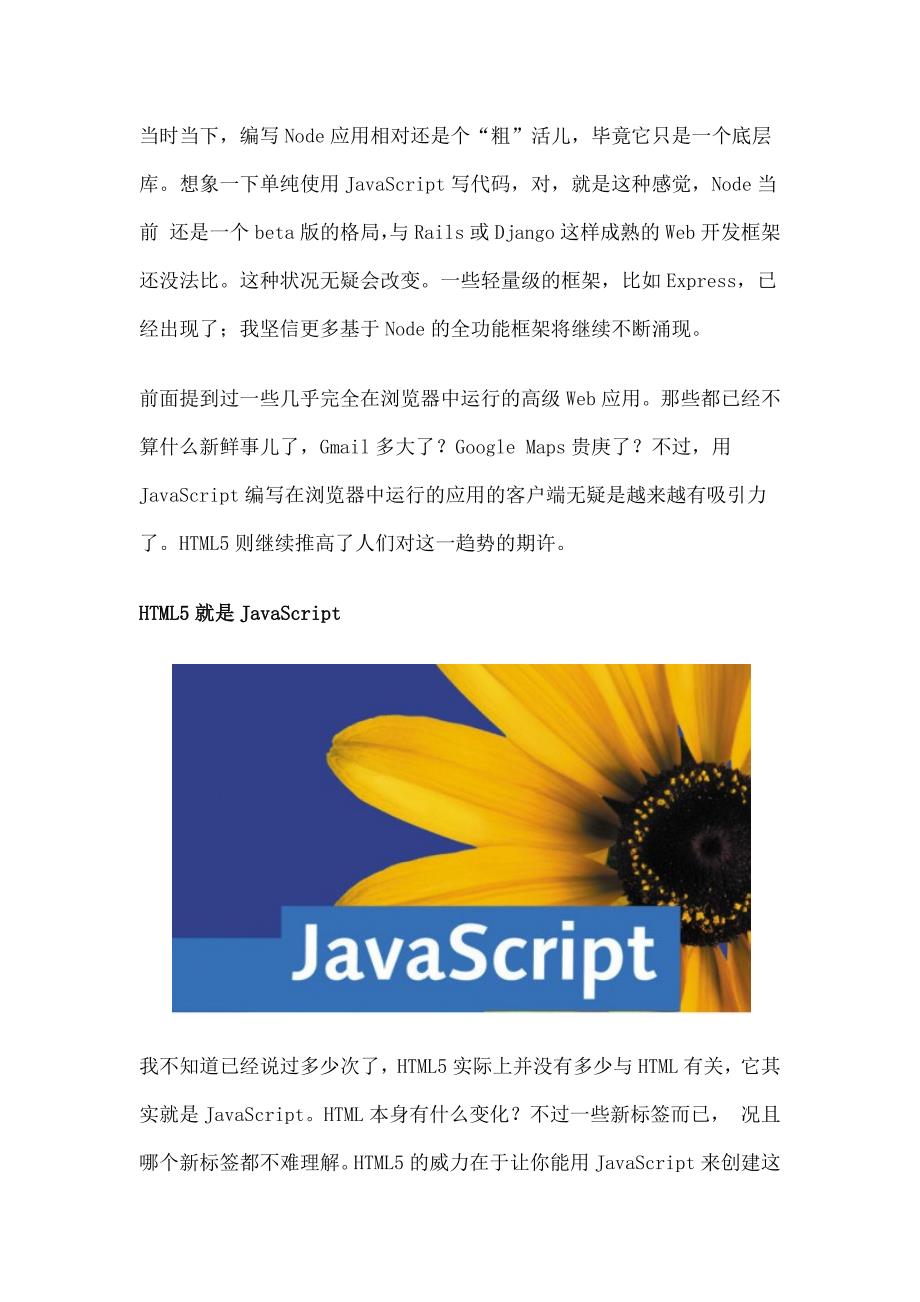 javascript与html5开发_第4页