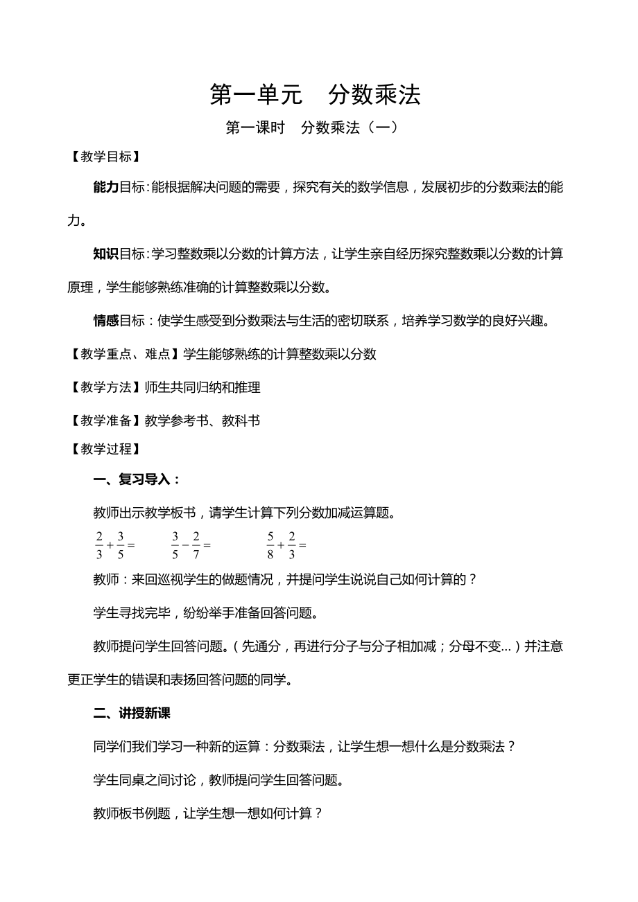 2013年北师大版五年级数学下册教案北师大版小学五年级_第2页