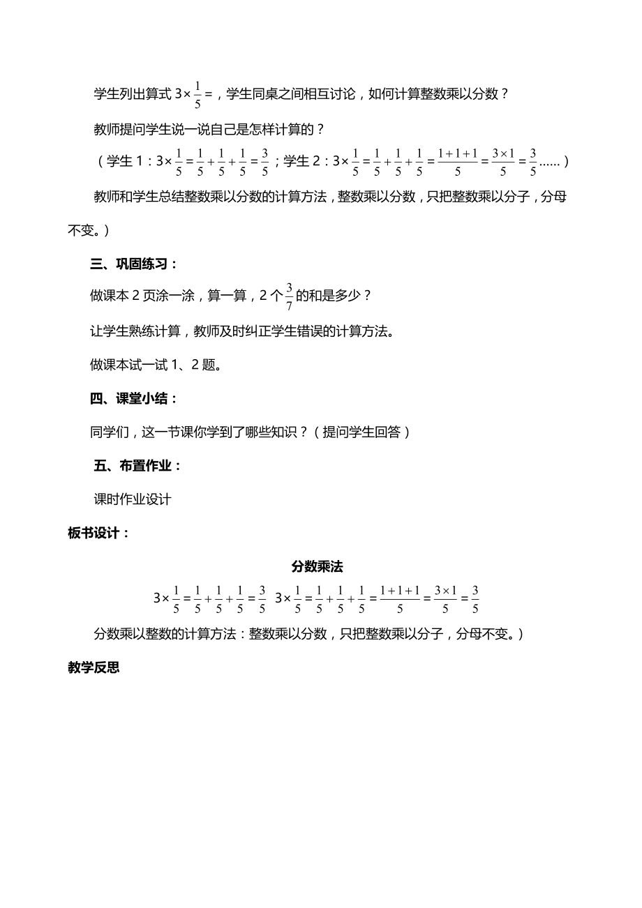 2013年北师大版五年级数学下册教案北师大版小学五年级_第3页