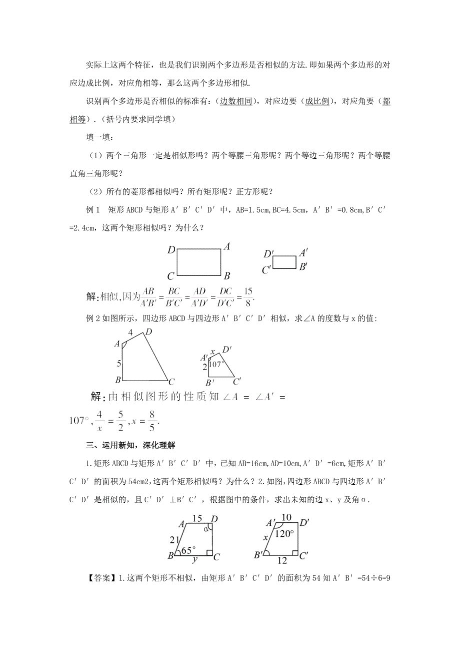 2015年秋华东师大版九年级数学上册23.2《相似图形》教案_第2页