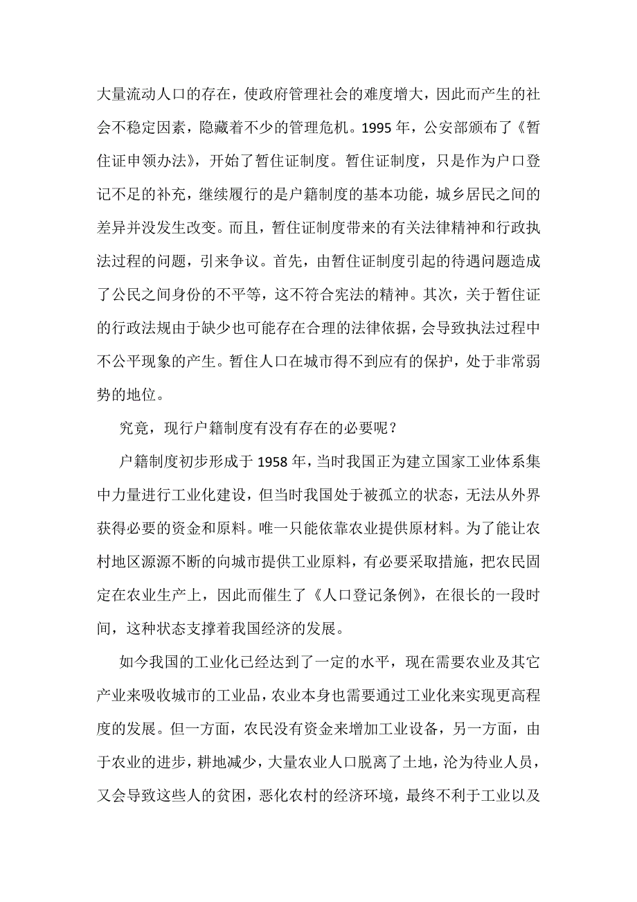 我国户籍制度的改革_第2页