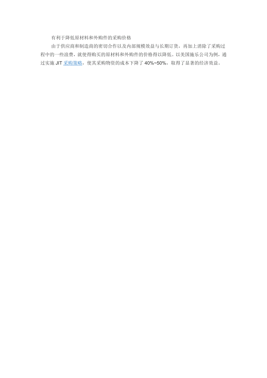 JIT采购具有以下特点_第2页