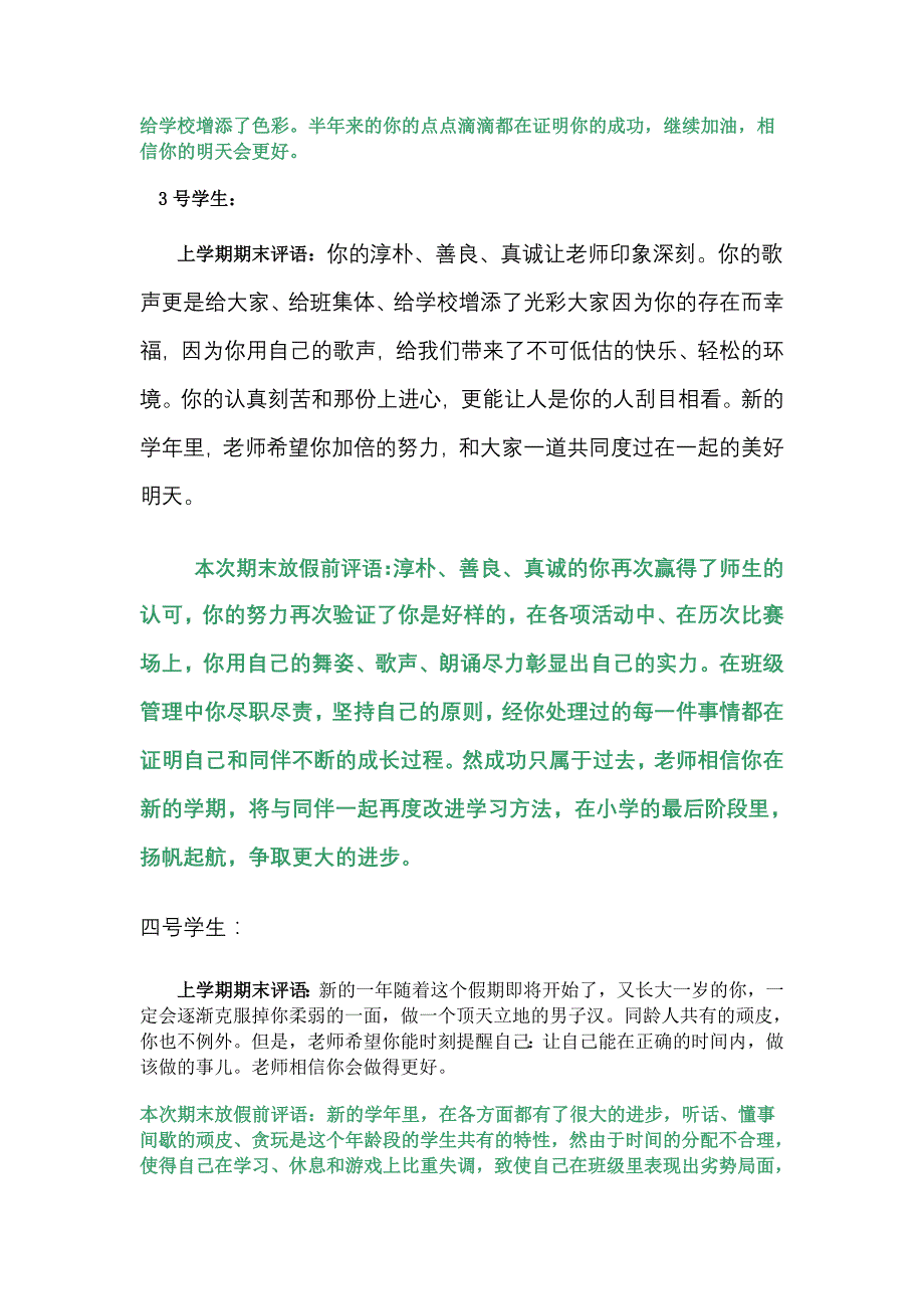 家长通知书上老师的话集锦今昔对比_第3页