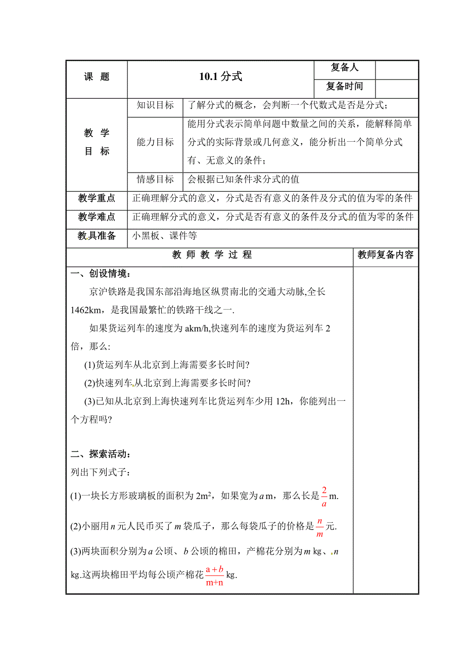 10.1《分式》导学案教学设计2015年苏科版八年级初二下册数学_第1页