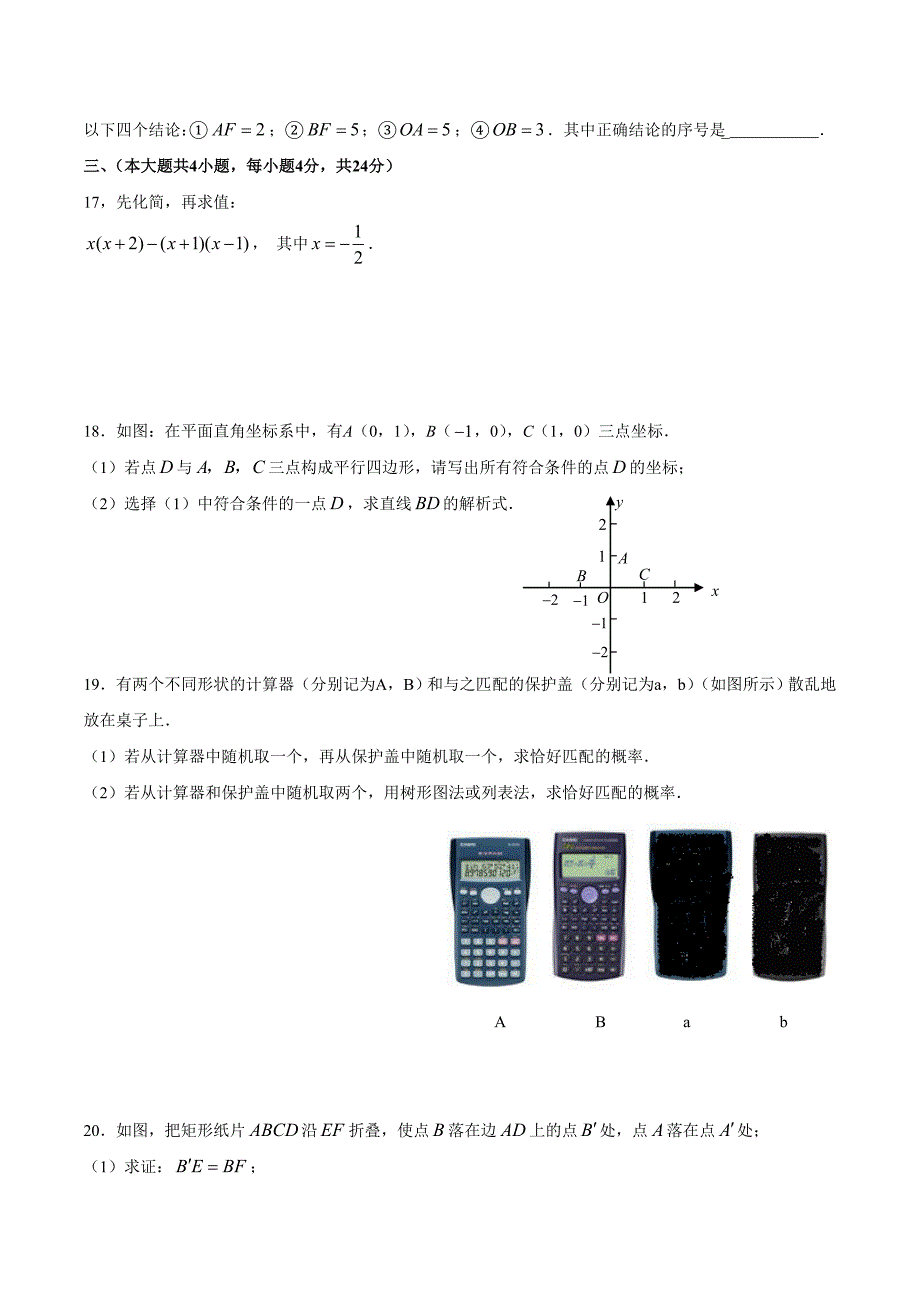 2008年江西省南昌市初中毕业暨中等学校招生考试数学试题和参考答案及评分意见（word）_第3页