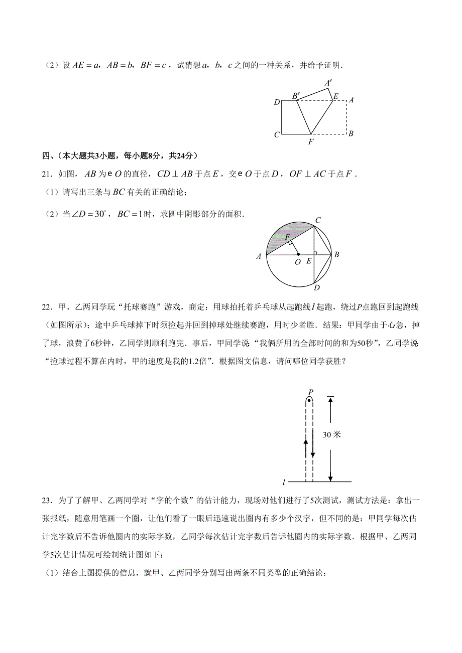 2008年江西省南昌市初中毕业暨中等学校招生考试数学试题和参考答案及评分意见（word）_第4页