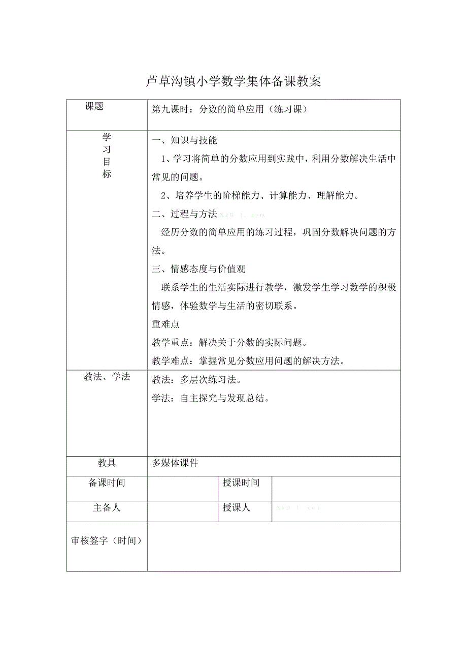 2015年新课标人教版三年级上册数学第八单元第8课时分数的简单应用教案学案教学计划_第1页