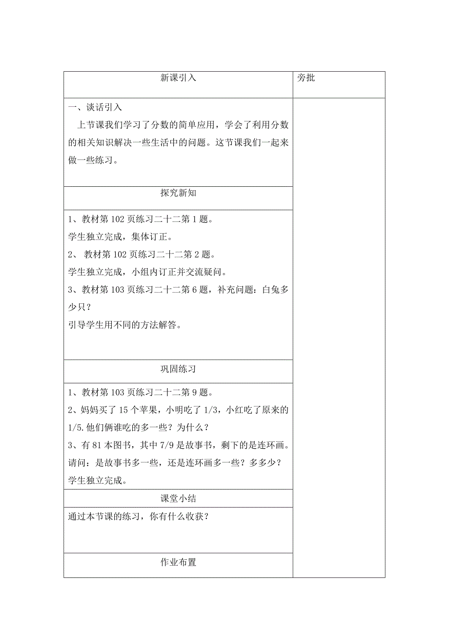 2015年新课标人教版三年级上册数学第八单元第8课时分数的简单应用教案学案教学计划_第2页