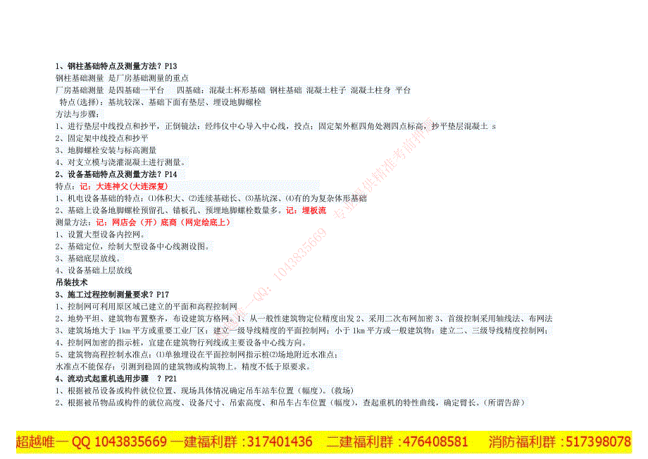 备考2018年一建机电案例80问 口诀记忆打印版_第1页