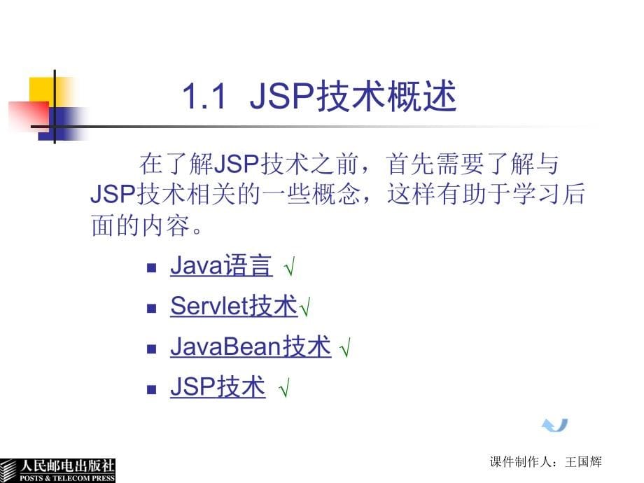 jsp程序设计教程(第1章)_第5页