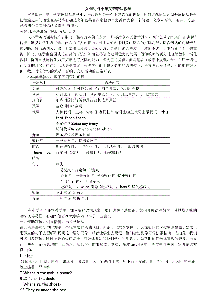 小学英语语法教学_第1页