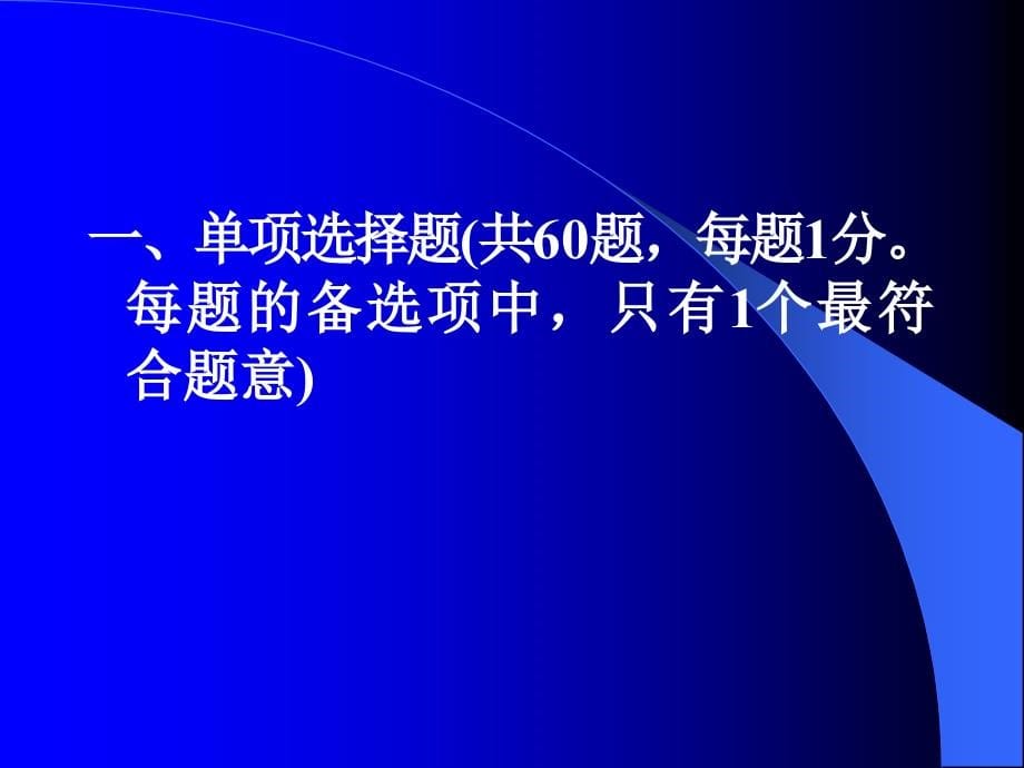 2011建设工程法规及相关知识模考题_第5页