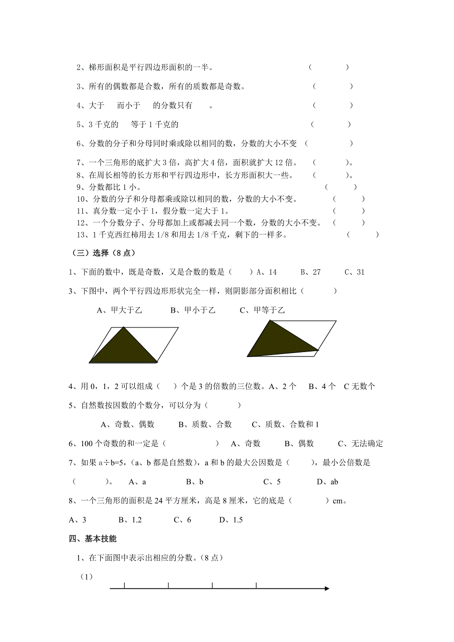 北师大版五年级上册数学数与代数整理复习  新阳学校_第3页