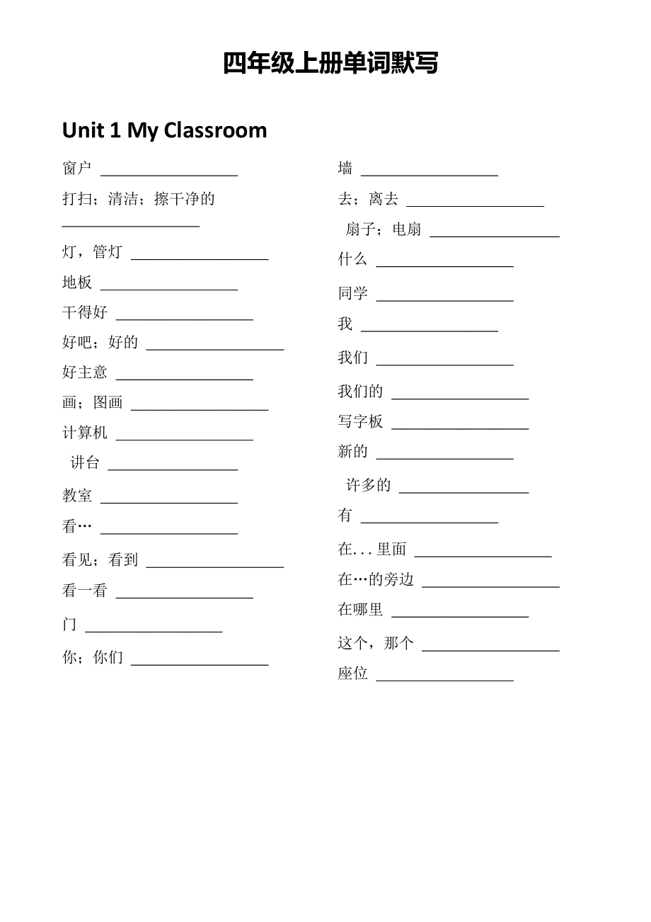 人教PEP小学英语-四年级上-单词默写本_第1页