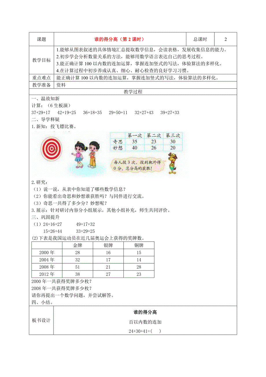 2013新北师大版小学二年级数学上册教案教学设计第1、2、3单元表格式北师大版_第4页