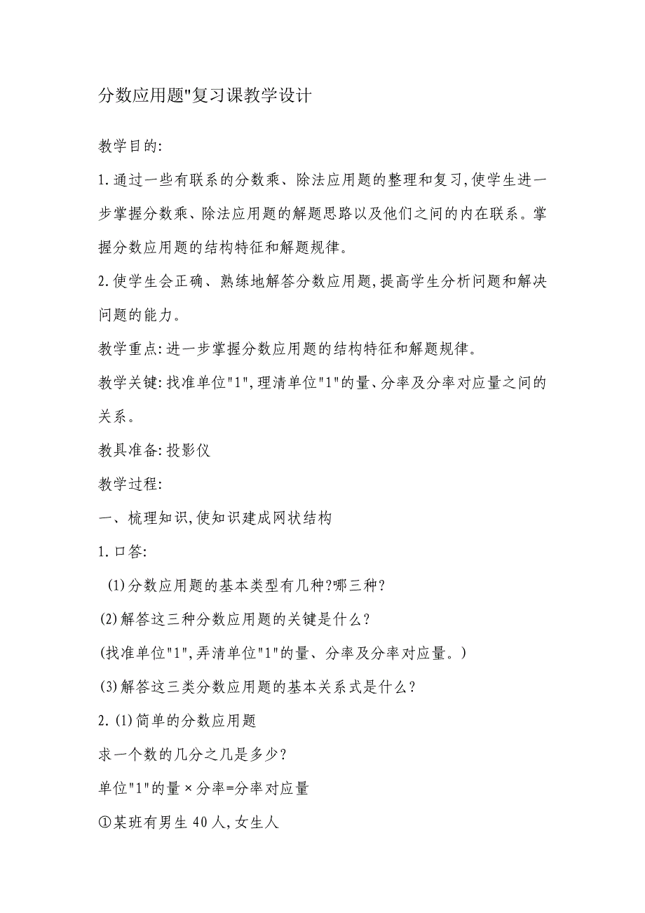 分数应用题复习课教学设计_第1页