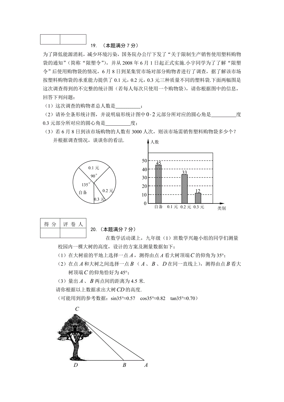 2008年湖北省仙桃、潜江、江汉油田中招考试数学试题卷及答案【word版】_第4页