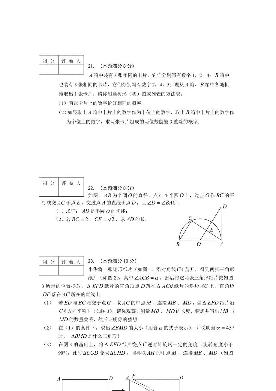 2008年湖北省仙桃、潜江、江汉油田中招考试数学试题卷及答案【word版】_第5页