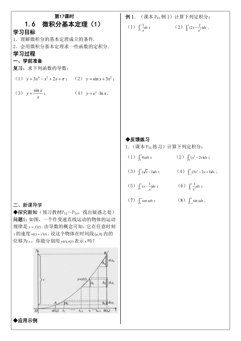 1.6 微积分基本定理导学案-新课标人教版选修2-2_第1页