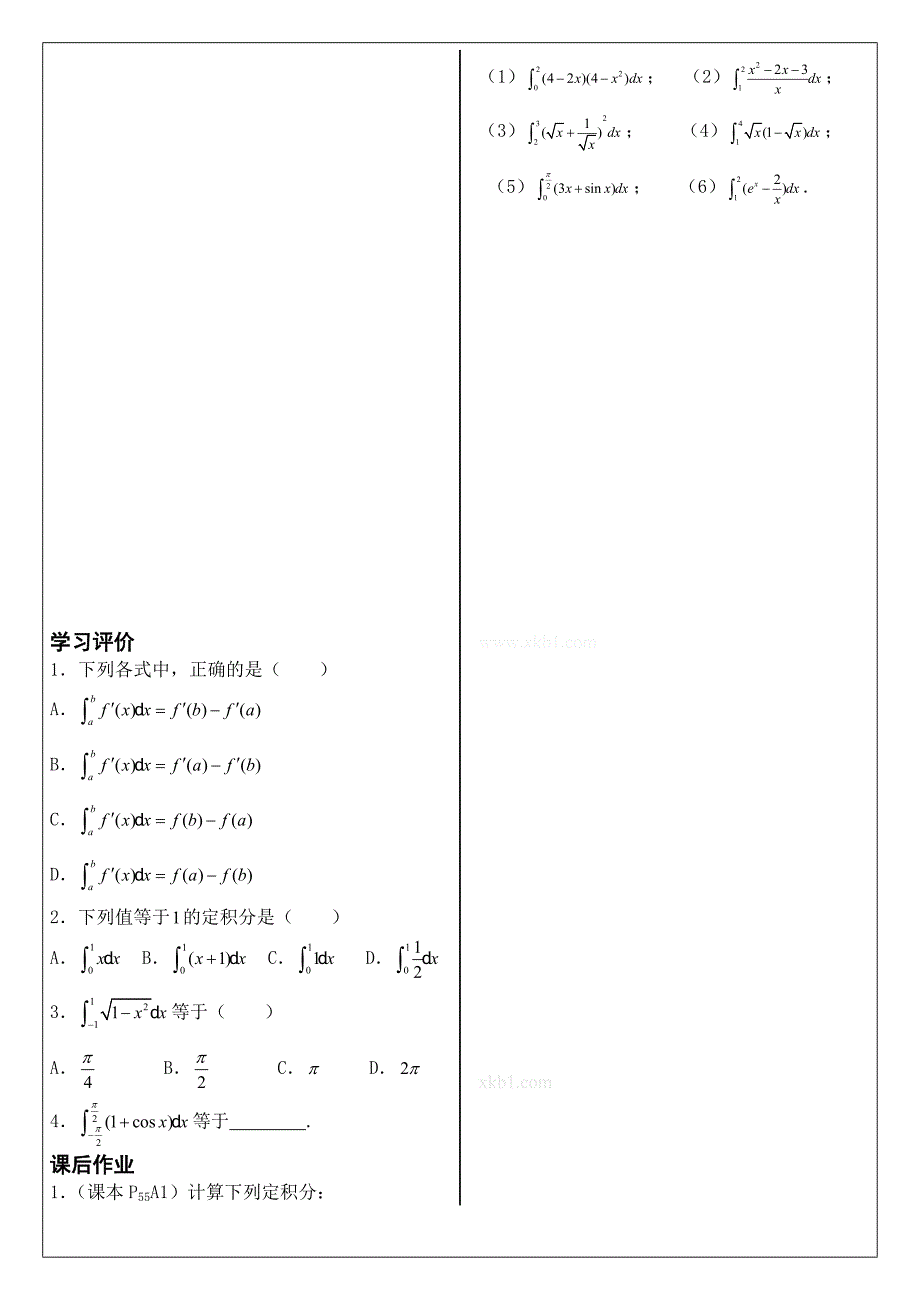 1.6 微积分基本定理导学案-新课标人教版选修2-2_第2页